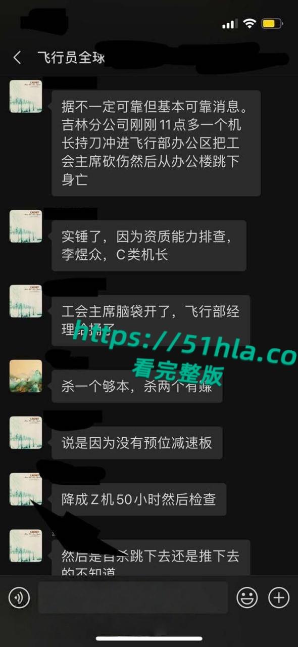 南航机长【李煜众】捅伤4人后跳楼身亡,考核报告曝光内情,妻子发声被限流,真相究竟是什么?-8