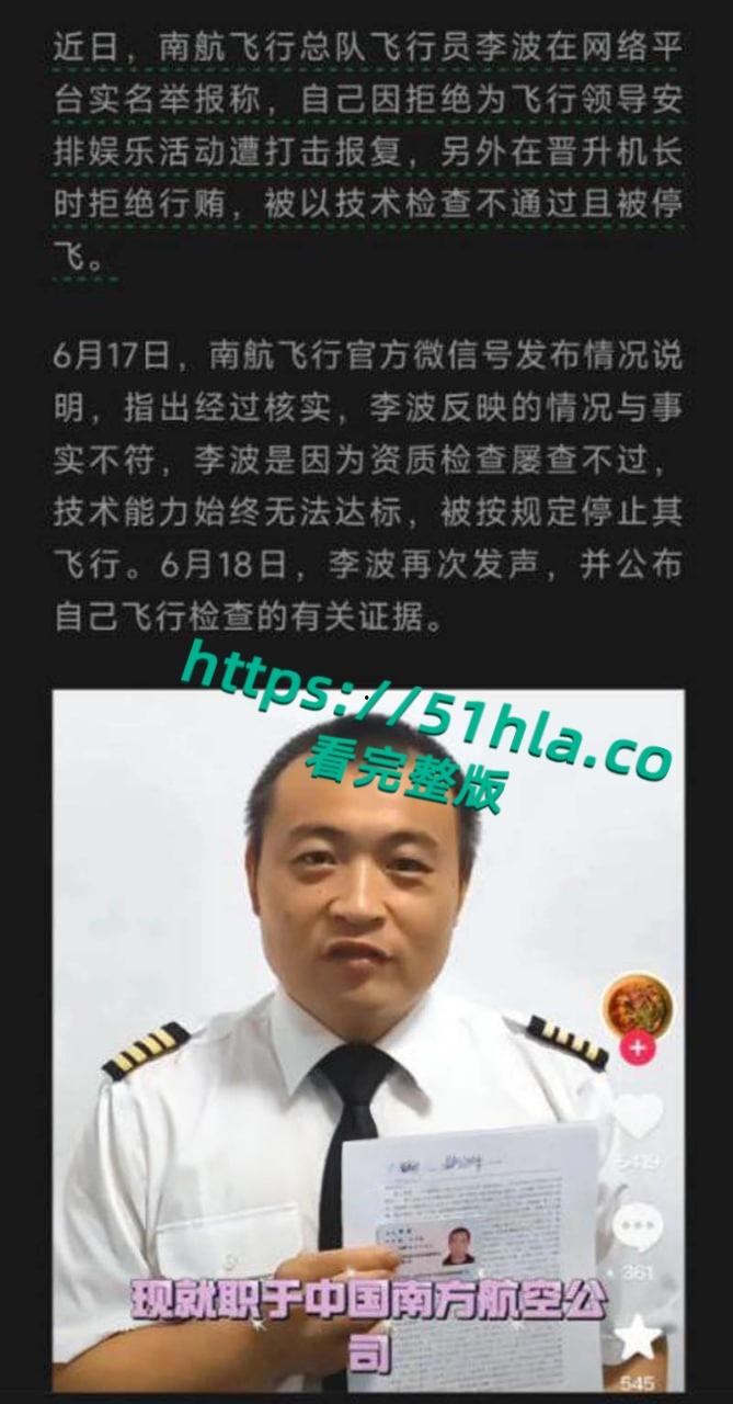 南航机长【李煜众】捅伤4人后跳楼身亡,考核报告曝光内情,妻子发声被限流,真相究竟是什么?-18