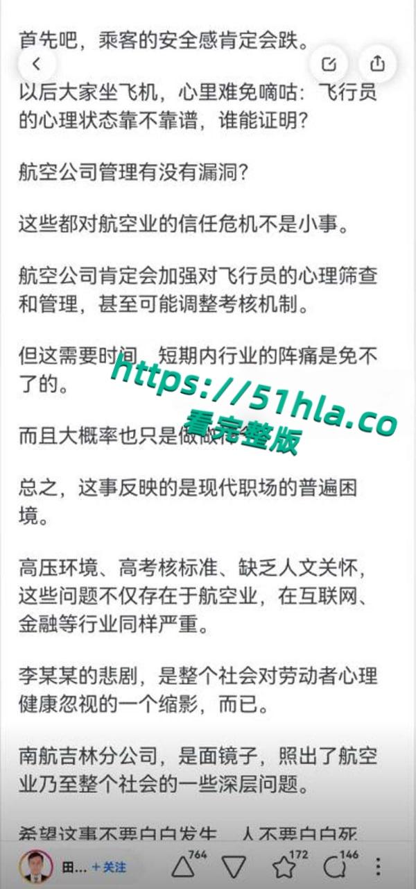 南航机长【李煜众】捅伤4人后跳楼身亡,考核报告曝光内情,妻子发声被限流,真相究竟是什么?-20