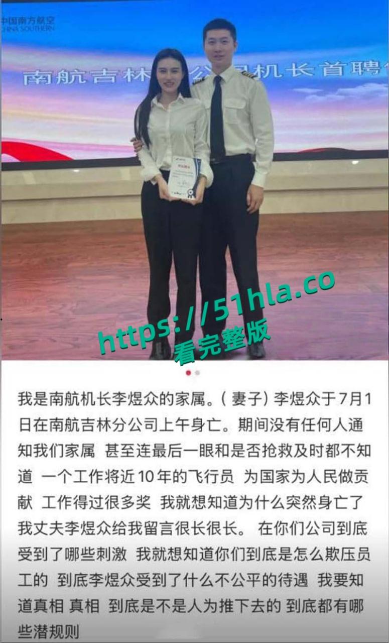 南航机长【李煜众】捅伤4人后跳楼身亡,考核报告曝光内情,妻子发声被限流,真相究竟是什么?-25