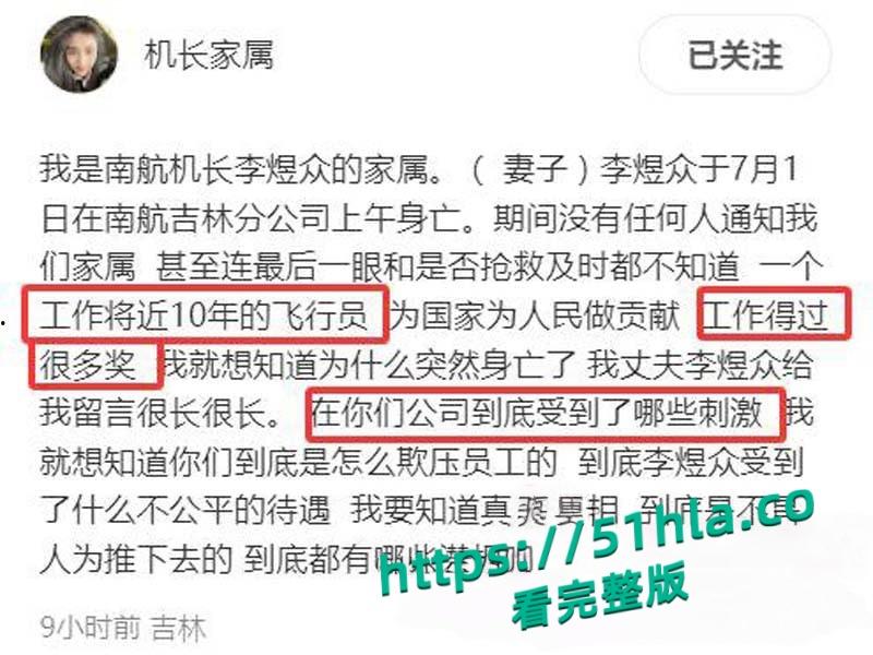 南航机长【李煜众】捅伤4人后跳楼身亡,考核报告曝光内情,妻子发声被限流,真相究竟是什么?-32