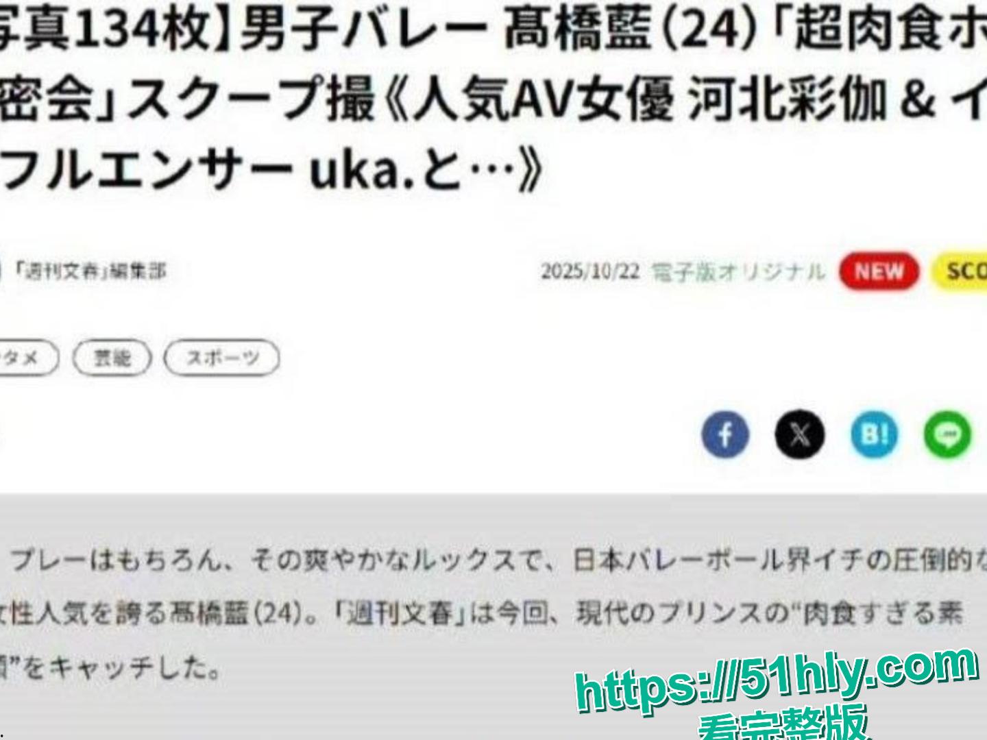 日本排球王子高桥蓝不仅出轨 AV 女优河北彩花,还脚踩两条船,不雅视频流出更辣眼!-3