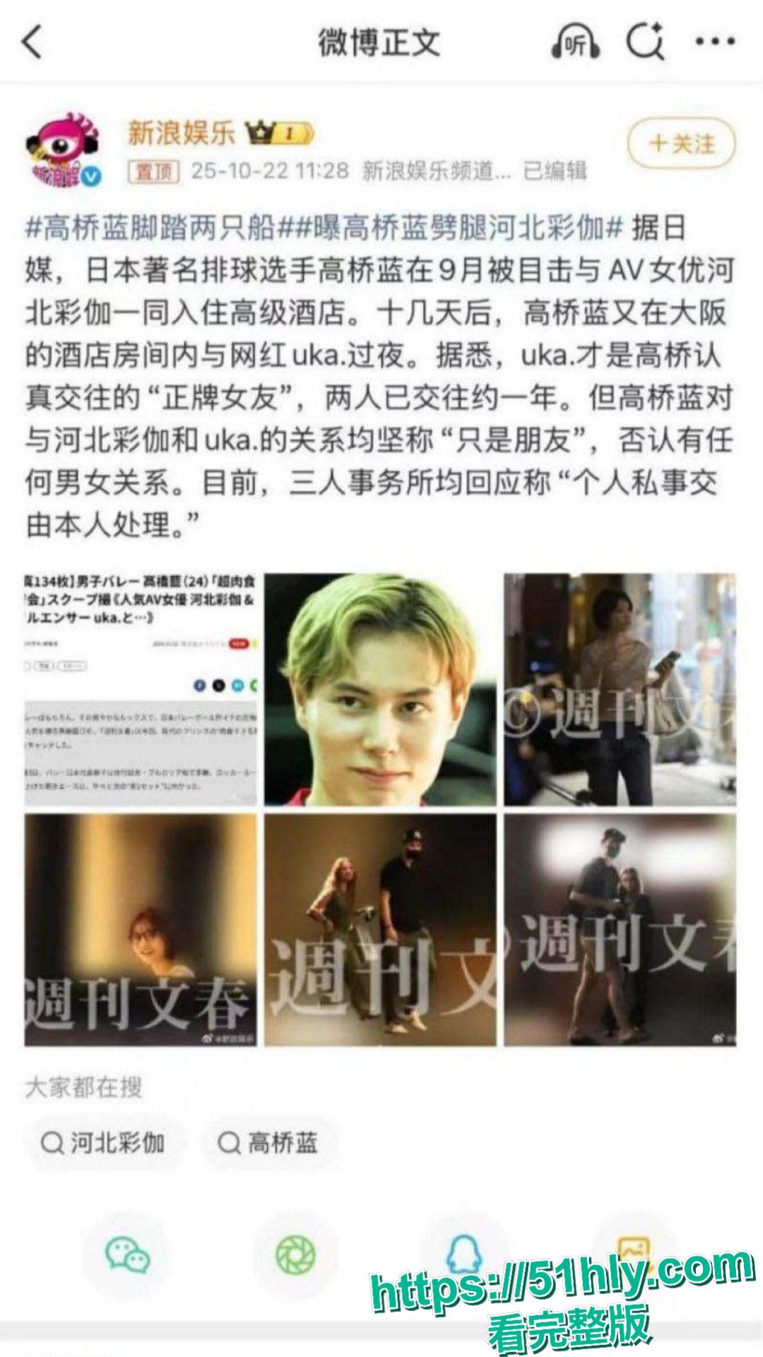 日本排球王子高桥蓝不仅出轨 AV 女优河北彩花,还脚踩两条船,不雅视频流出更辣眼!-4