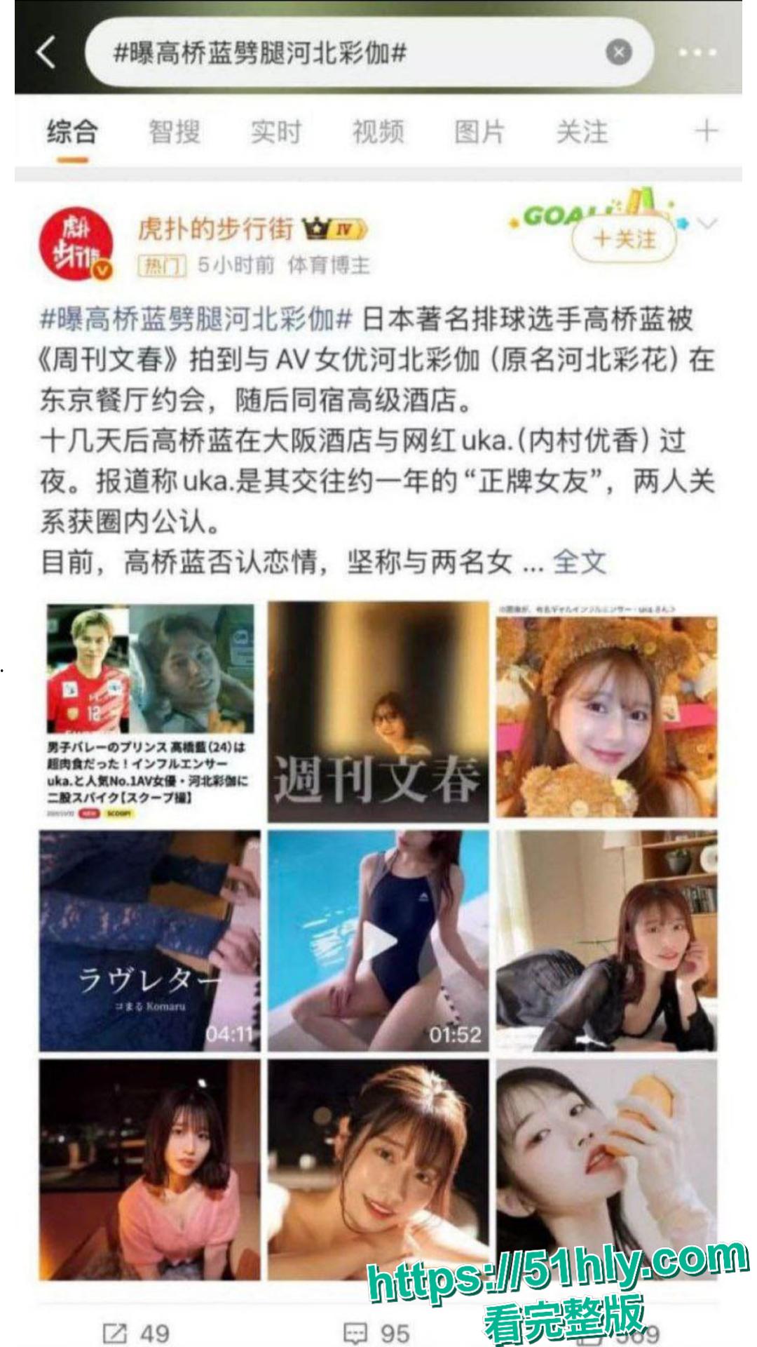 日本排球王子高桥蓝不仅出轨 AV 女优河北彩花,还脚踩两条船,不雅视频流出更辣眼!-5