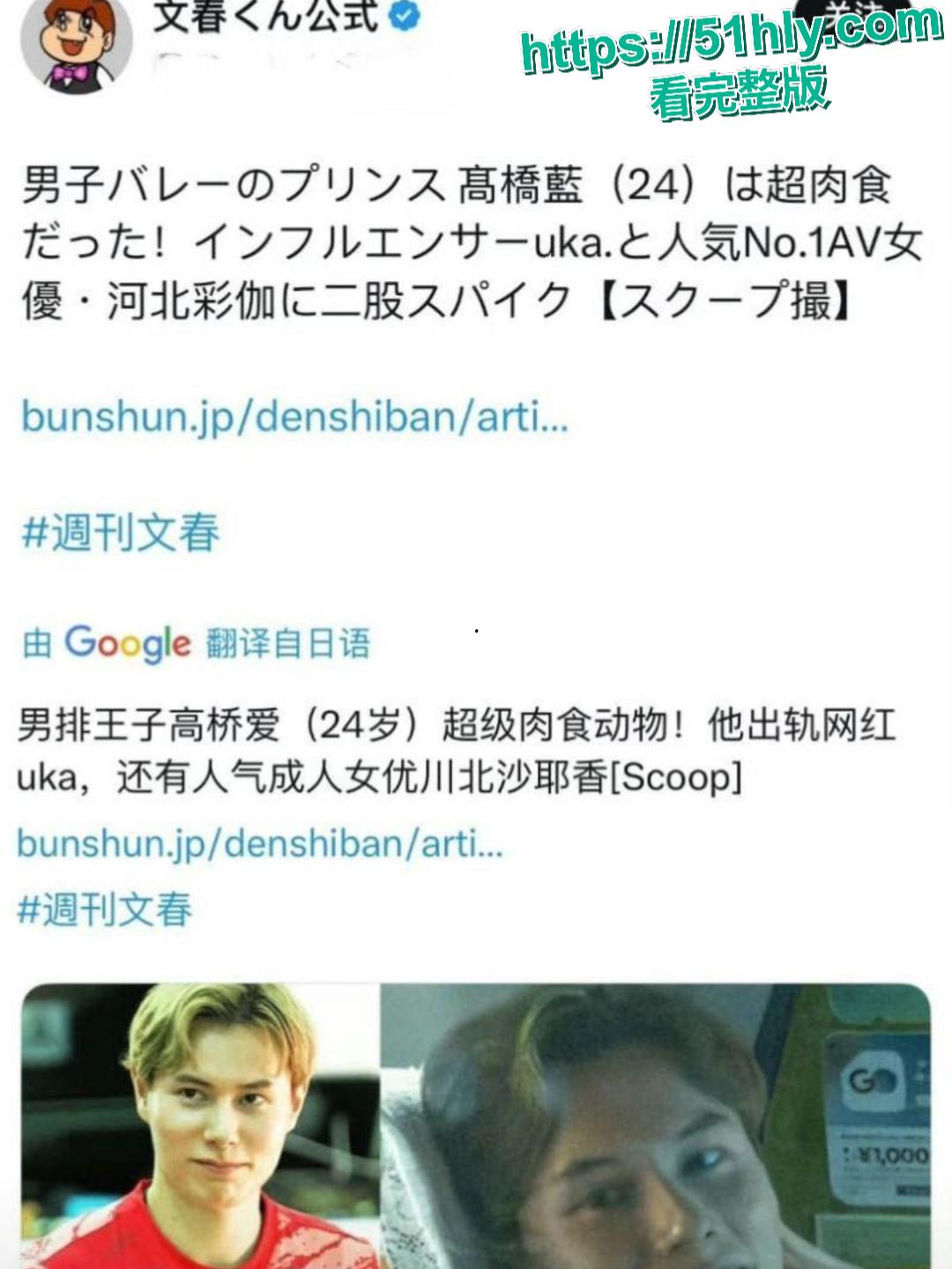 日本排球王子高桥蓝不仅出轨 AV 女优河北彩花,还脚踩两条船,不雅视频流出更辣眼!-9