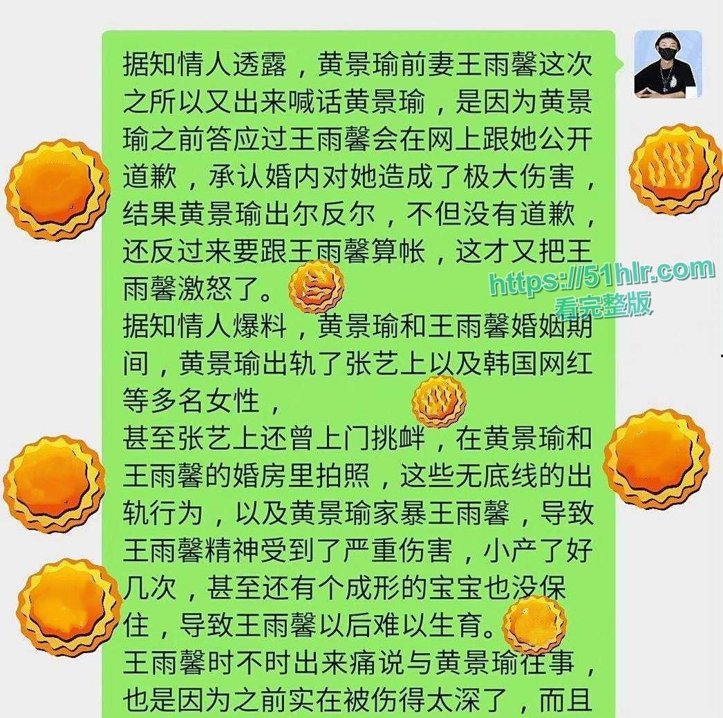 顶级明星【黄景瑜】的性病丑闻炸毁娱乐圈!与女星【张艺上】做爱视频流出,前妻【王雨馨】8年网络敲击彻底撕开渣男真面目-11