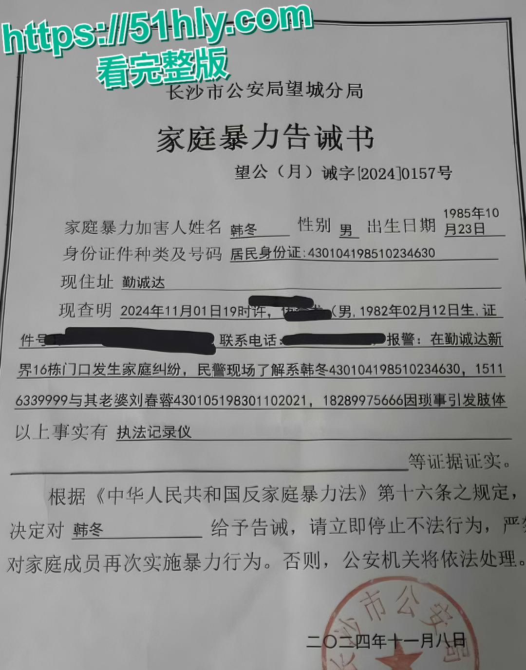 长沙抖音17w粉丝男网红韩冬人物形象崩塌 妻子举报其不仅家暴 还与多人出轨 和前妻酒店啪啪视频泄露 渣男形象一览无余-6