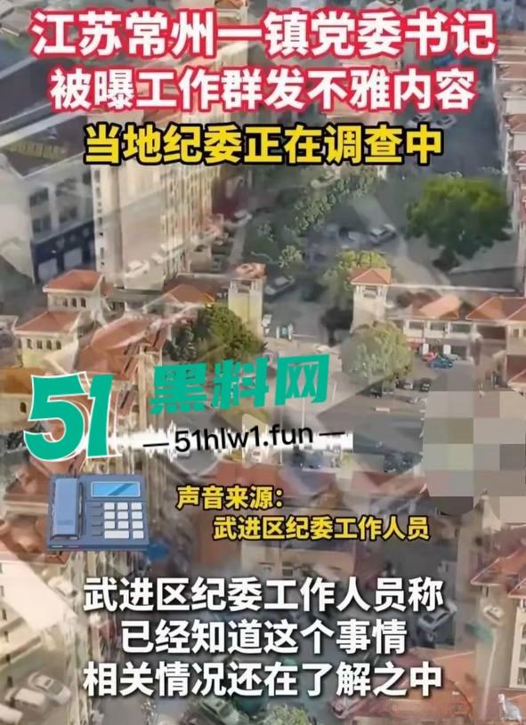 震惊炸裂,常州武进区黄镇党委书记【龚新宇】在工作群内发想看你泡澡的样子,前副镇长【金婉】视频照片曝光。-5