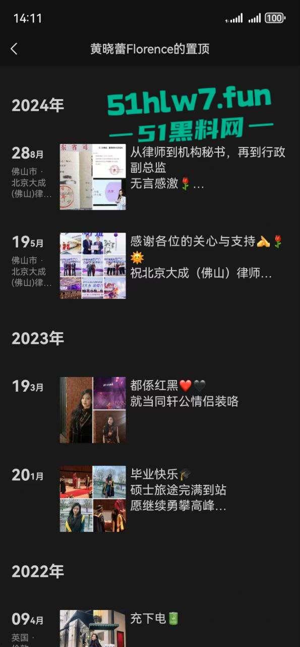 炸裂!大成佛山律所秘书【黄晓蕾】色诱主任上位,引发合伙人不满办公室大打出手。-10