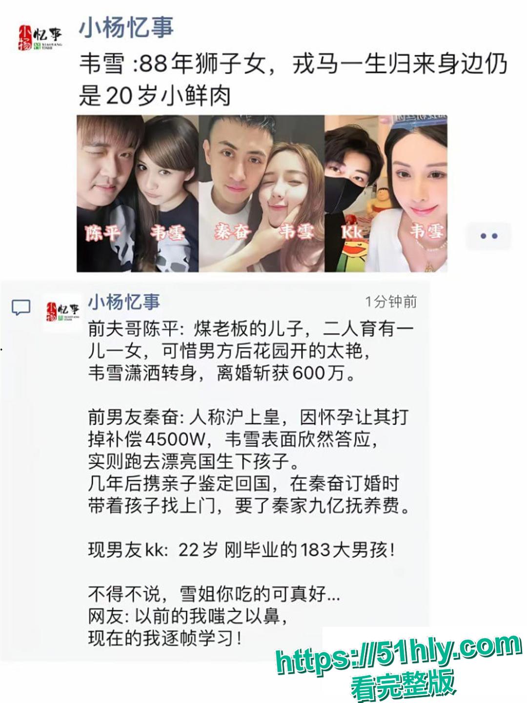 惊天大瓜!网红韦雪整容改命,设局秦奋索 9 亿分手费,如今遭前夫现任联手背刺-12