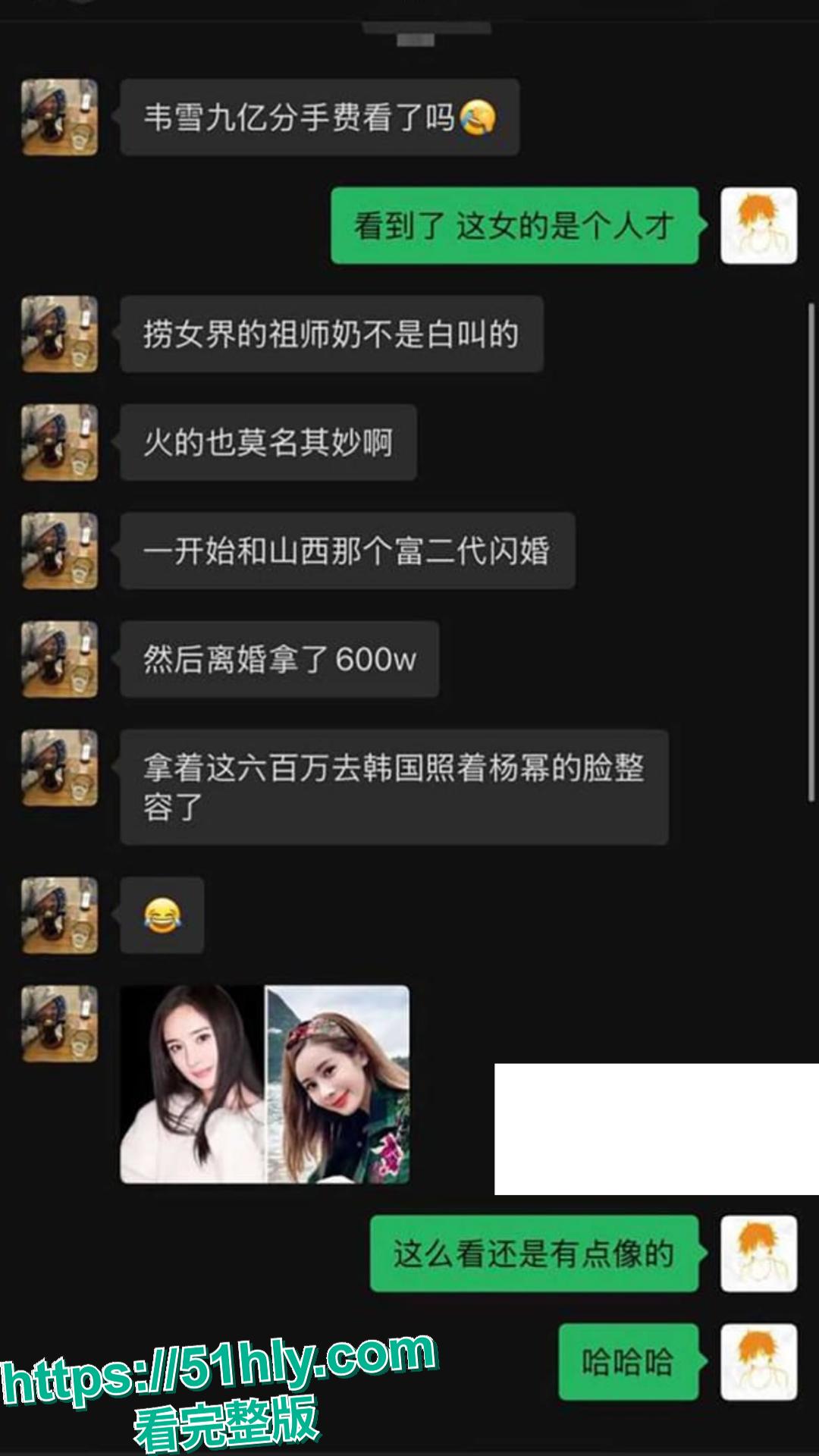 惊天大瓜!网红韦雪整容改命,设局秦奋索 9 亿分手费,如今遭前夫现任联手背刺-14