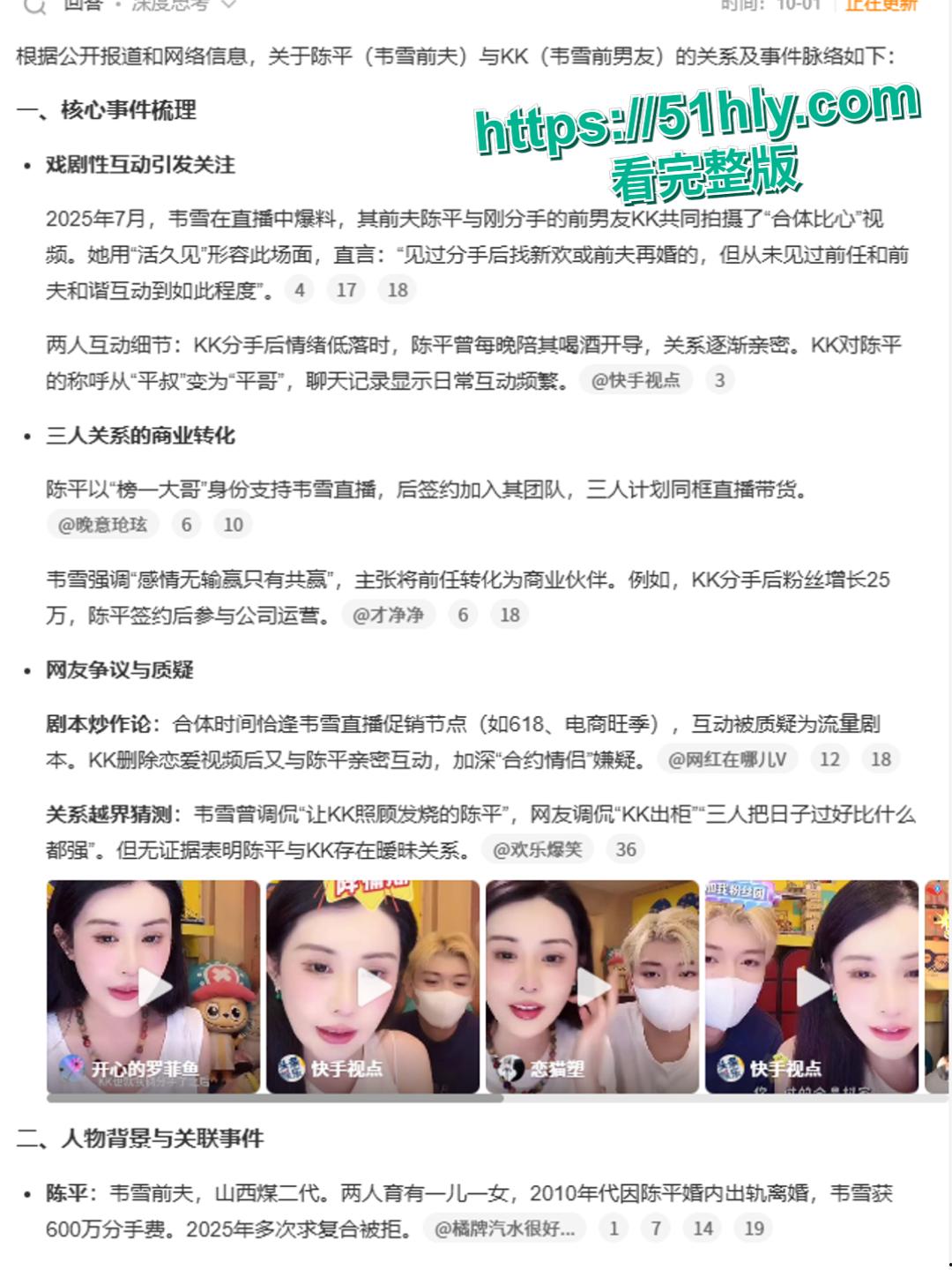 惊天大瓜!网红韦雪整容改命,设局秦奋索 9 亿分手费,如今遭前夫现任联手背刺-15