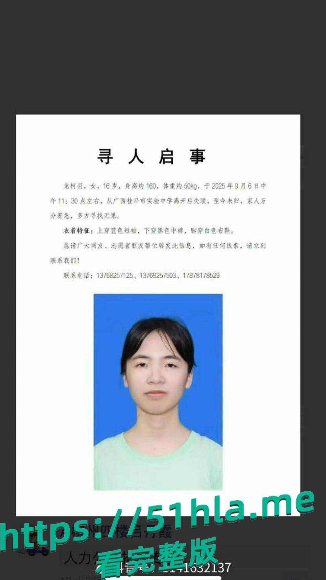 揪心！广西桂平师生恋大瓜再添细节：女生失联两天家人急发寻人启事，最终跳江，男老师忏悔难挽性命！​-1