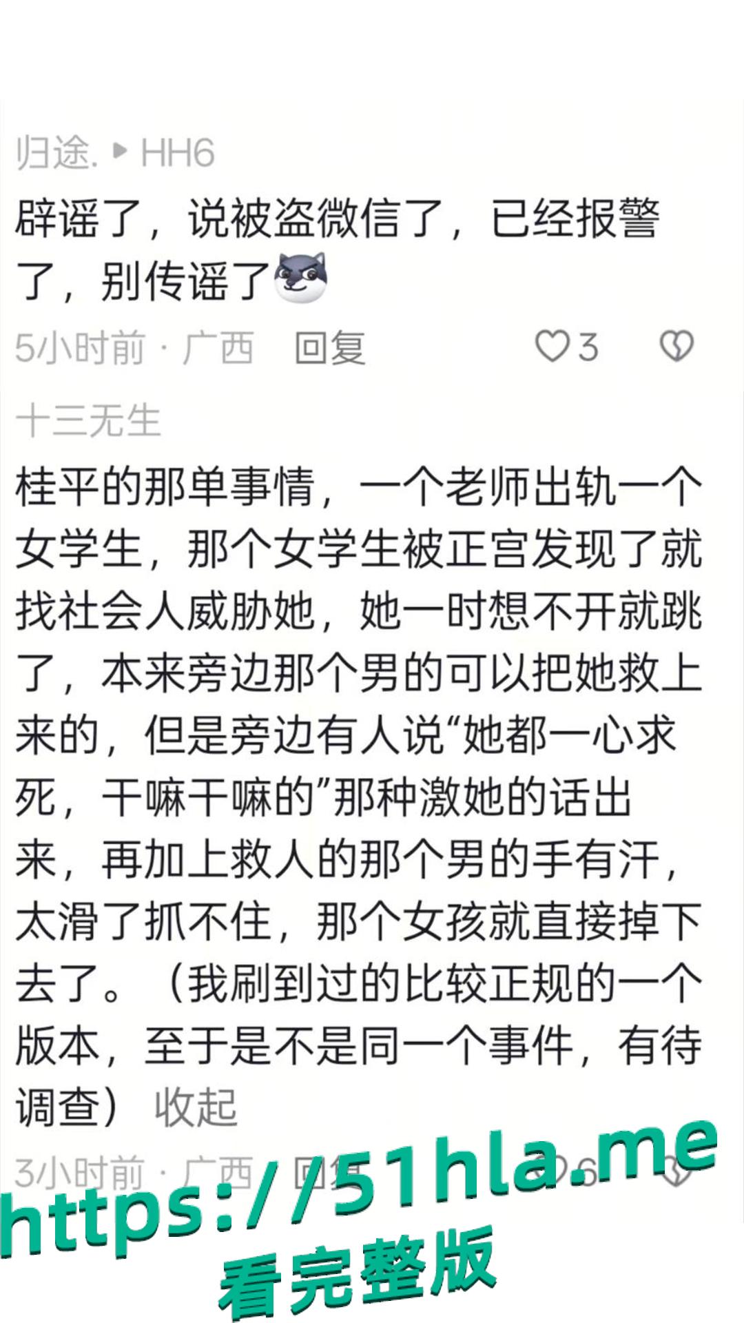 揪心！广西桂平师生恋大瓜再添细节：女生失联两天家人急发寻人启事，最终跳江，男老师忏悔难挽性命！​-4