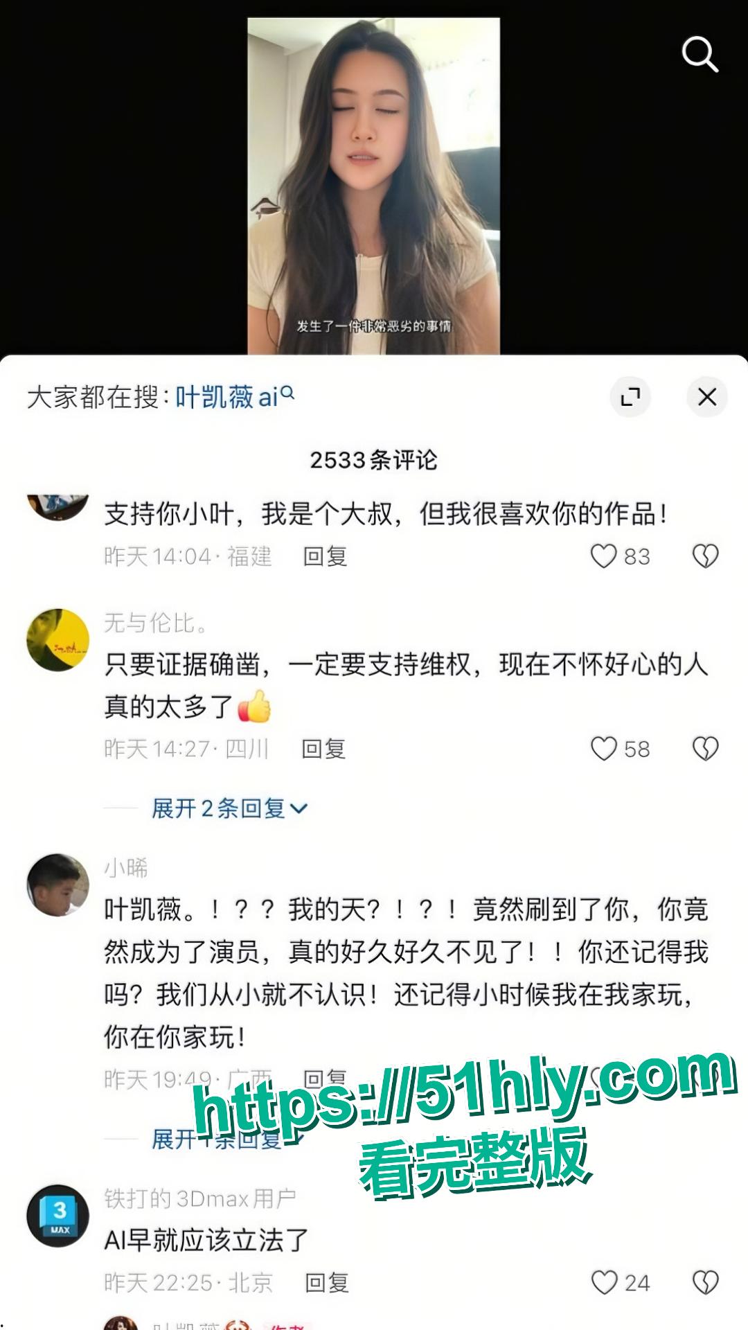 抖音百万粉网红叶凯薇下贱生活全揭秘！大白奶子肥屁股被金主操烂 抖音哭诉AI换脸 清纯人设崩塌全是假逼戏码！-6
