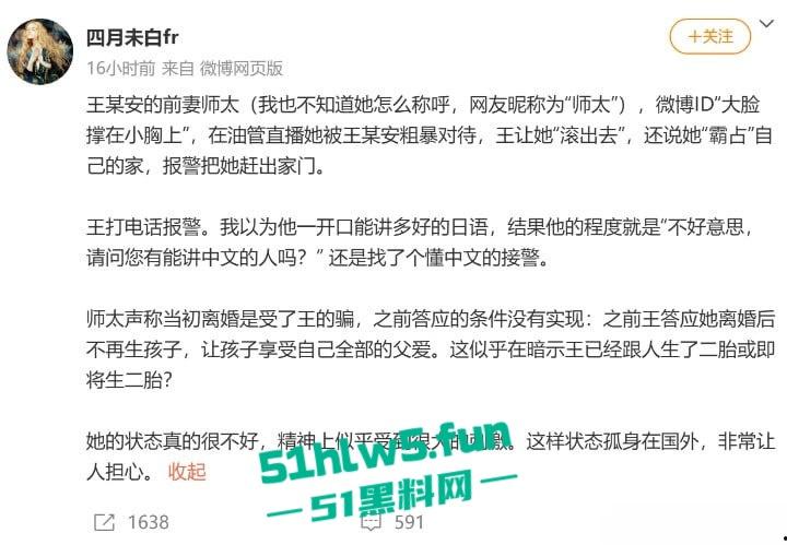 著名网络大v王局【王志安】被其前妻初代网红师太【李汀】直播爆料与日本女三私混生子。-6