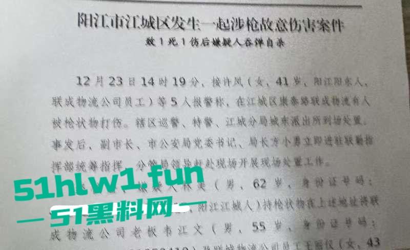 网传广东阳江联成物流公司发生枪击案嫌疑人【林美】射杀物流公司老板【韦江文】随即吞钱自杀!-1