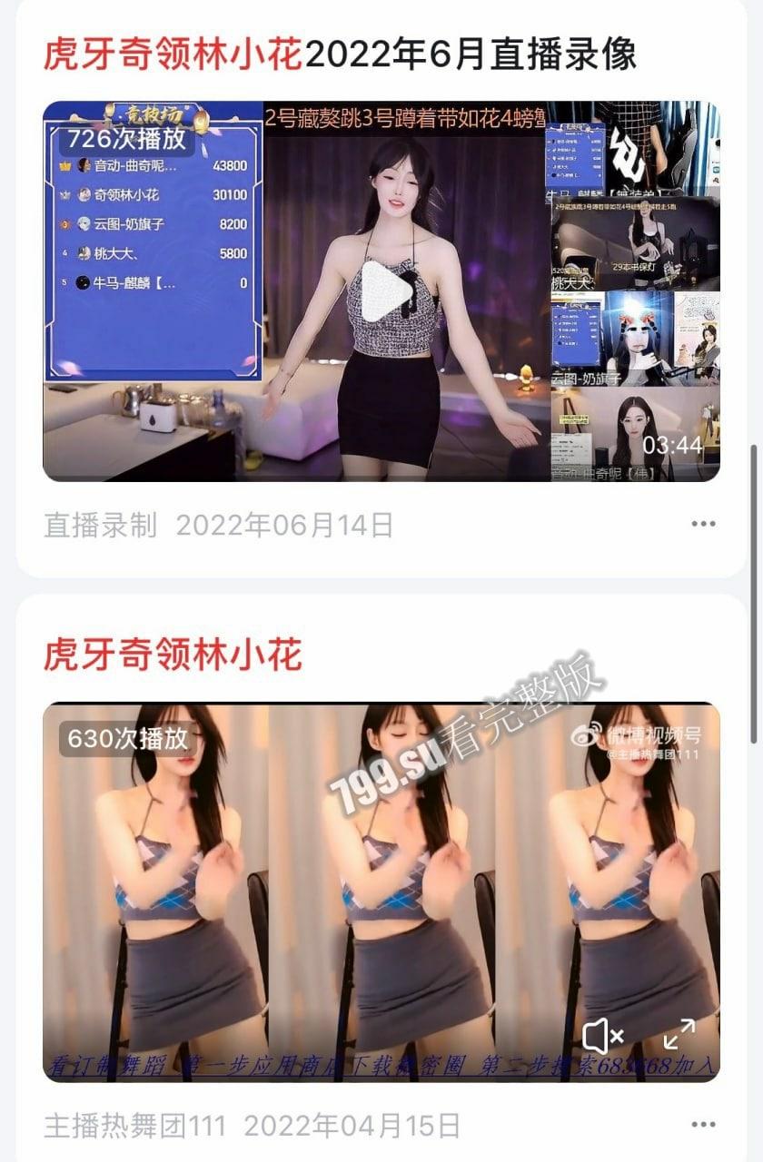 虎牙 林小花 虎牙星秀热舞主播首次私人定制露下体裸舞-5