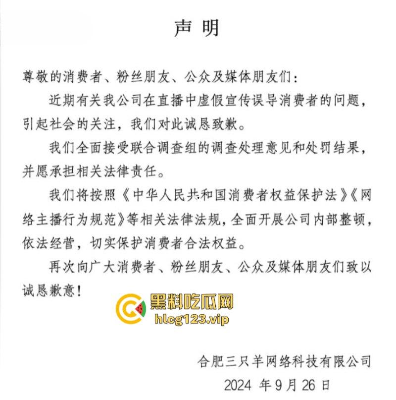 还是你头铁啊兄弟!三只羊事件尘埃落定 判罚6894.91万元 整改后还能回归?-5