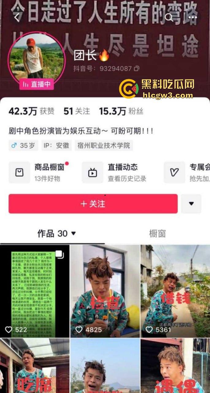 安徽宿州抖音15万粉丝男网红【团长】私生活大翻车!现任女友实名怒曝其淫乱丑态!-2