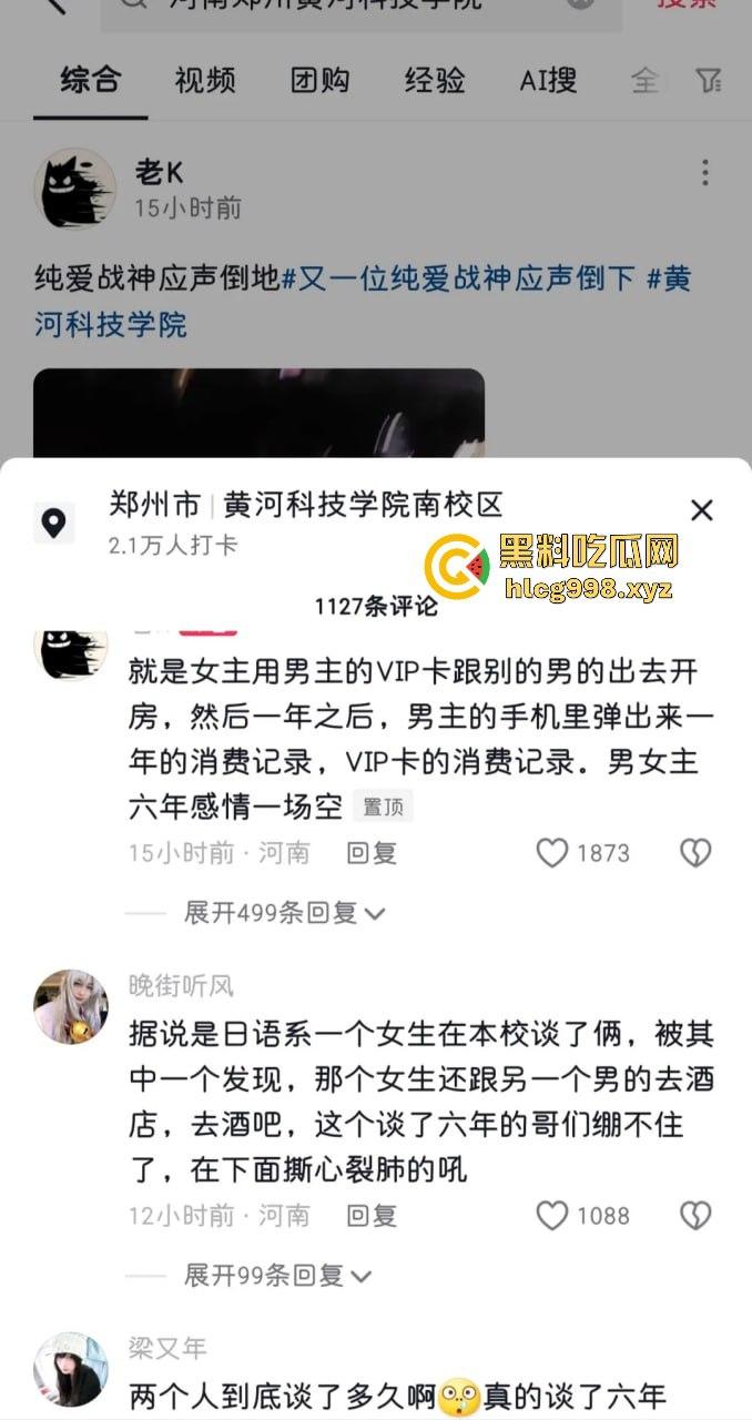 河南郑州黄河科技学院!女主用男友VIP卡狂开房,六年感情养了别人的母狗!-1