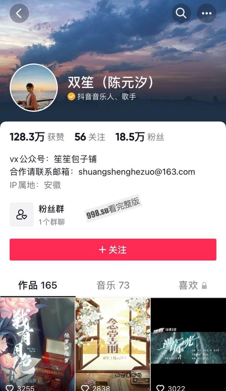 独家一手!古风女歌手 “双笙”(陈元汐) 黑历史爆料-7