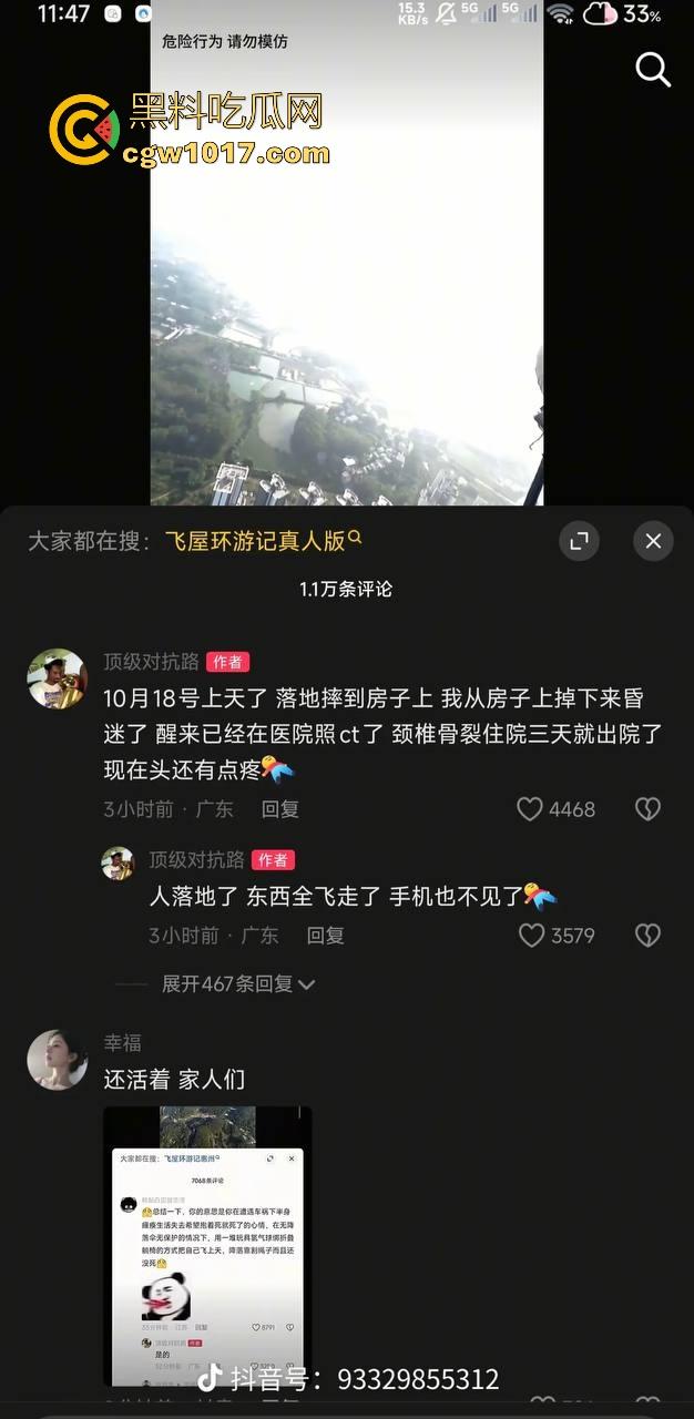 广东惠州【顶级对抗路】绑多个氢气球将自己升入百米高空,降落靠隔断绳子,昏迷几天没事降落,飞屋环游记真人版啊!-4