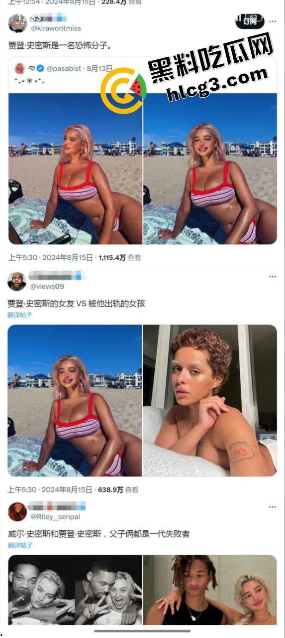 国外大瓜!奥斯卡影帝儿子『贾登史密斯』出轨女模特奥帕特 游艇激情相拥!-11