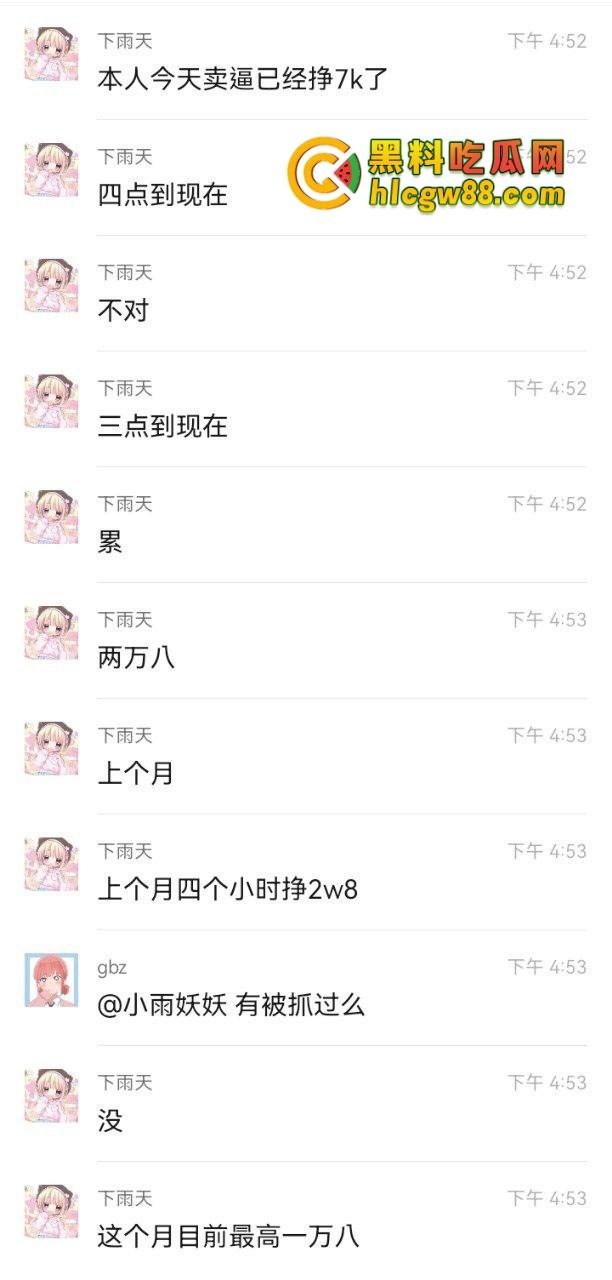 光卖逼一天7K,找三爸爸包吃包住包整容,共享鸡轻松月入3W+起,这年头真是躺着赚钱比上班还快!-4