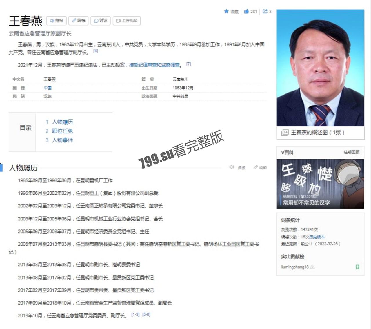 最年轻 80 后 云南正厅级女干部 段颖 把生殖器当升职器 和多人发生权色交易视频流出-2