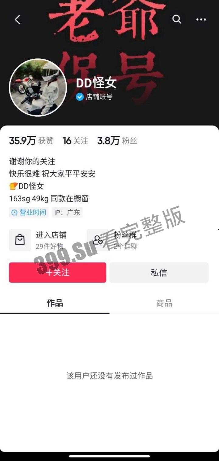抖音 #DD怪女  摩托车祸 纹身一致  目前抖音账号作品已全部隐藏 关注的女骑士又少一位 且看且珍惜-1