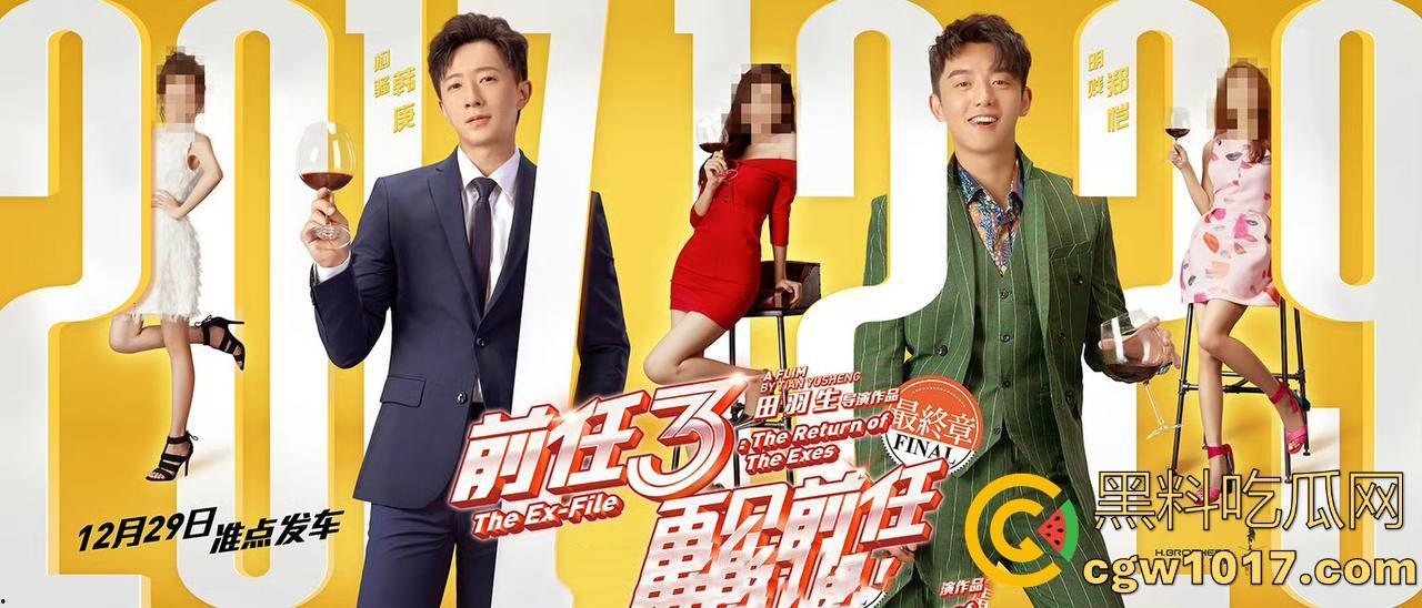 当年火爆大江南北的现象级爱情电影【前任3：再见前任】高清来袭！这部剧当年可是看哭看分手一批批情侣！-7