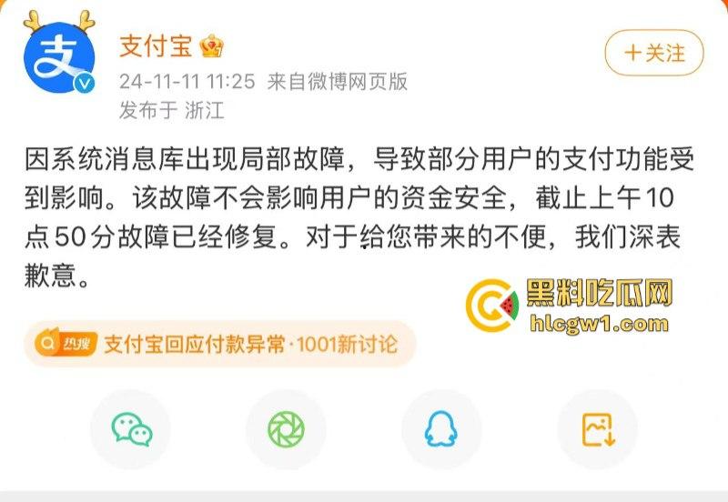 支付宝崩了!双11关键时刻掉链子 付款失败惹众骂-1