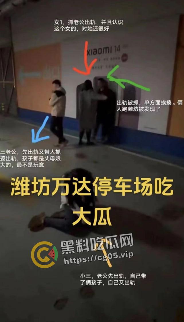 潍坊万达大瓜！地下车库捉奸 场面极其混乱 我带着闺蜜的出轨的老公去捉奸闺蜜和我的老公？-1