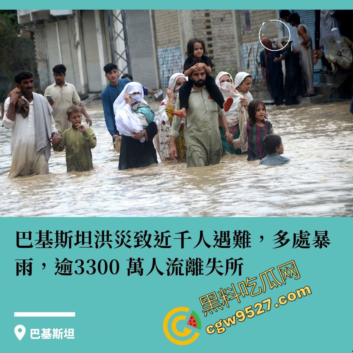国外大瓜!巴基斯坦洪灾肆虐,千人死亡,牲畜死伤惨重,全国超半数地区被淹!-2