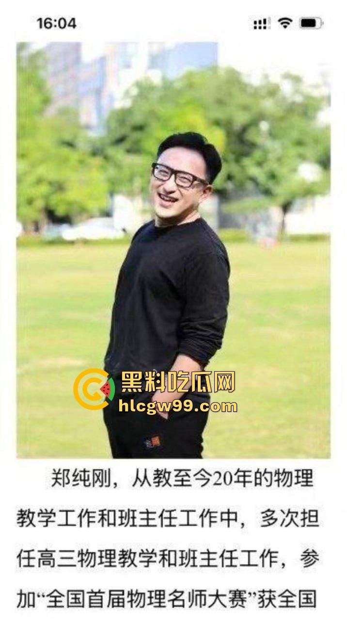 广西大学附属中学南宁高中老师【郑纯刚】强迫高三女生关系，威胁恐吓丢工作就提刀杀你，毁你容让你生不如死！-5