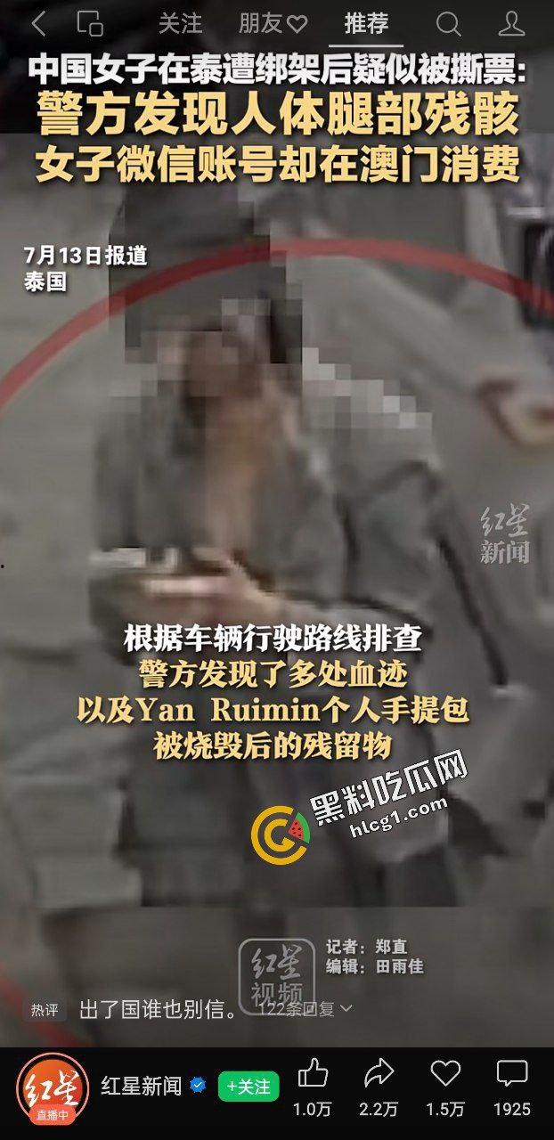中国外围女Yan Ruimin在泰国遭遇绑架后被撕票杀害 其账号却在澳门消费 凶手竟是安徽人-1
