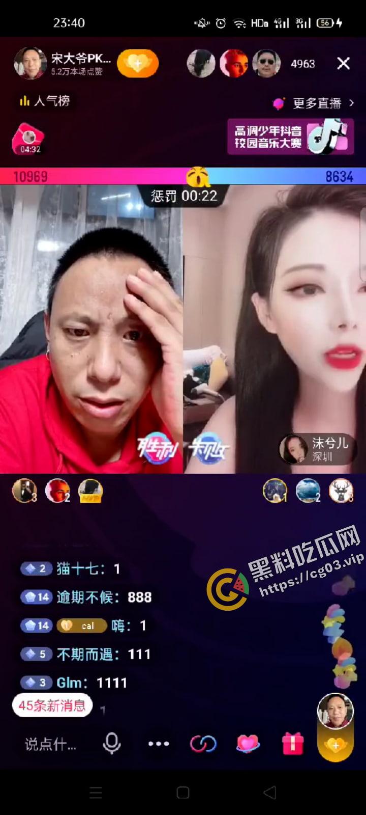 标题 抖音【甘孜宋小宝】直播间疯狂上演速度与激情  就你是超管是吧！？-3