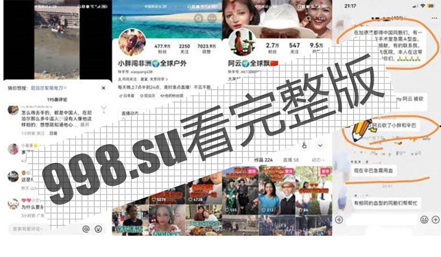 小胖闯非洲 快手 500 万粉主播在尼泊尔直播当街被杀 只因一部手机-2