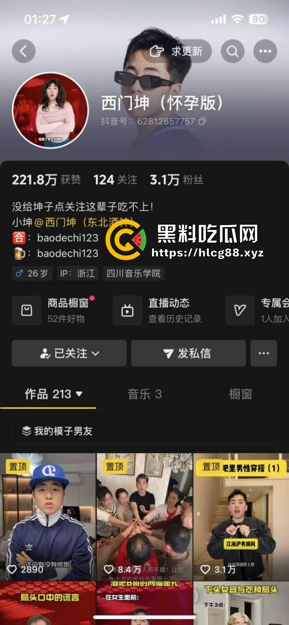 【杭州故事汇】抖音3万粉小网红【西门坤】骚扰粉丝想睡人还耍酒疯，土豆脸还觉得自己帅炸天？-1