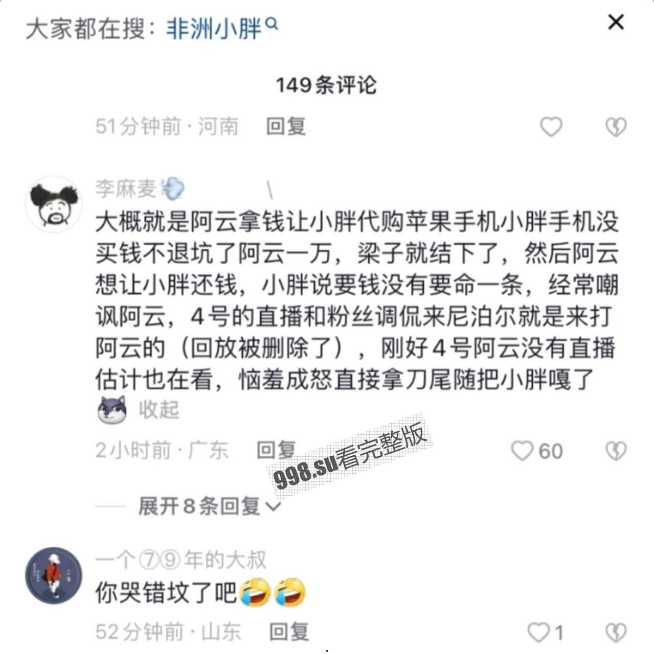 小胖闯非洲 快手 500 万粉主播在尼泊尔直播当街被杀 只因一部手机-7