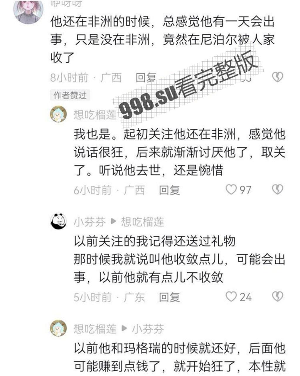 小胖闯非洲 快手 500 万粉主播在尼泊尔直播当街被杀 只因一部手机-10