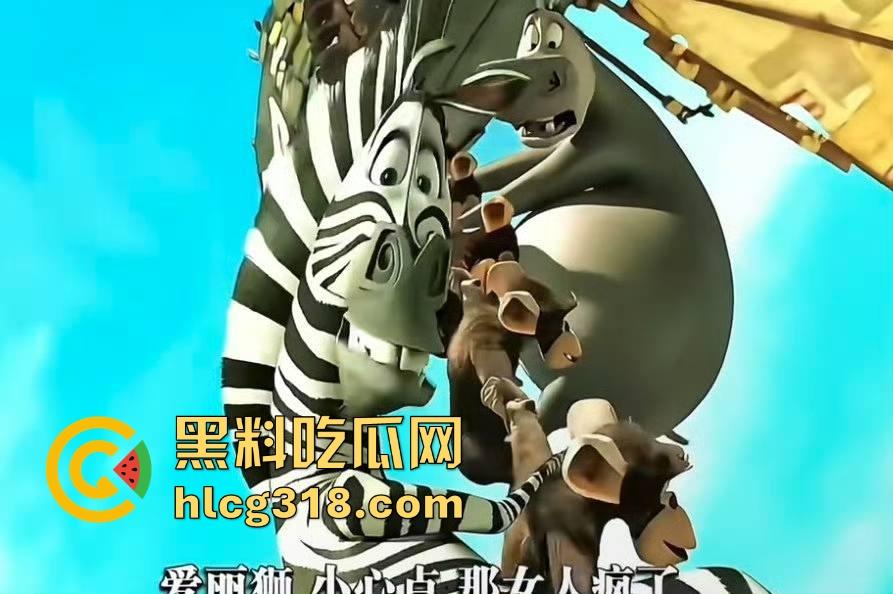 高清免费电影《马达加斯加3》以极致狂欢的外壳包裹温情内核,搞笑幽默的童年动画片。-2