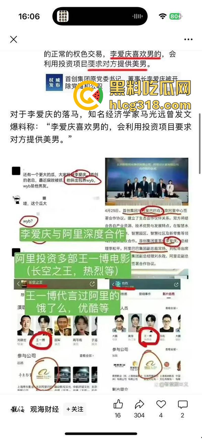 你最爱的男神，竟是别人的屁眼奴，京城国企第一贪李爱庆落马，爆出肖战王一博竟是其爱宠！-4
