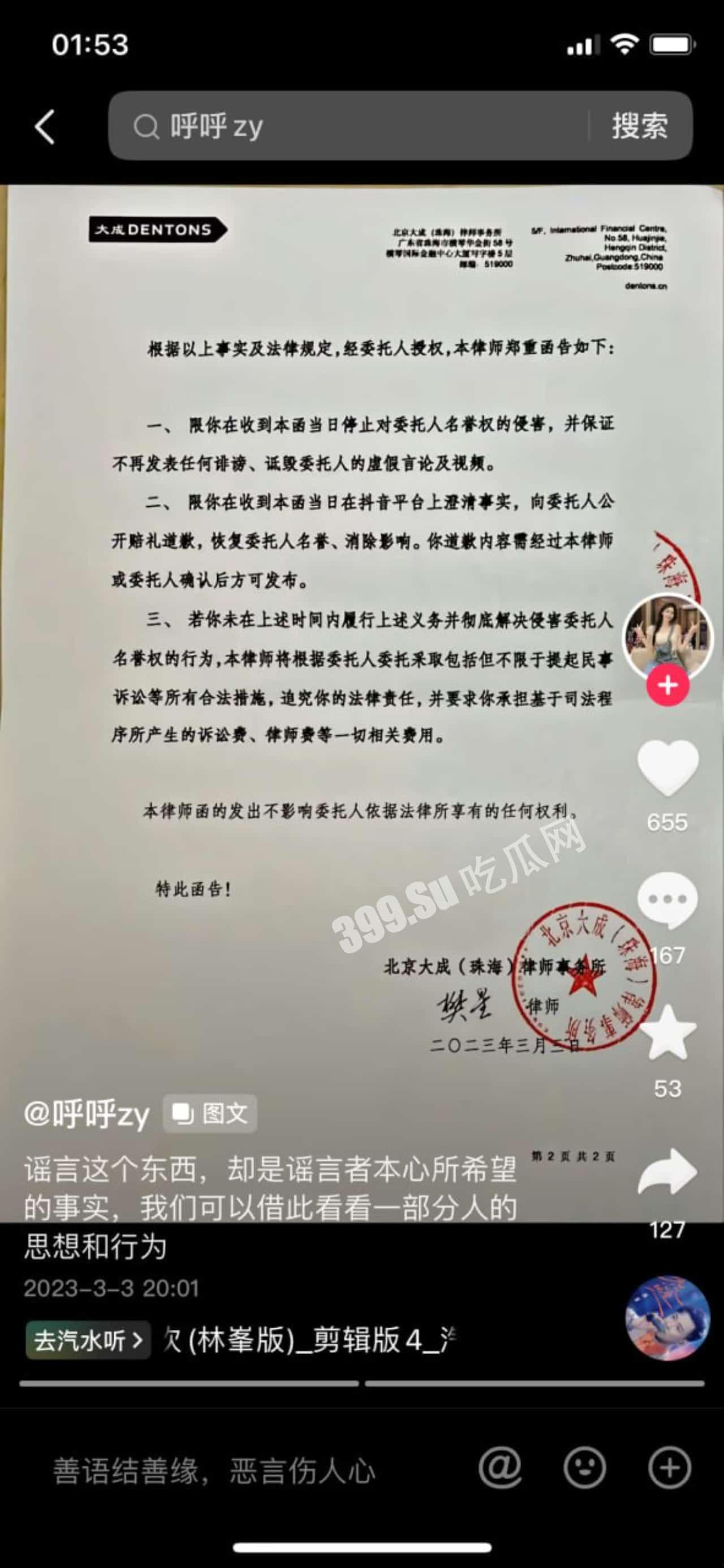 抖音 65W粉极品颜值网红 呼呼zy 呼呼 真假自辨-3