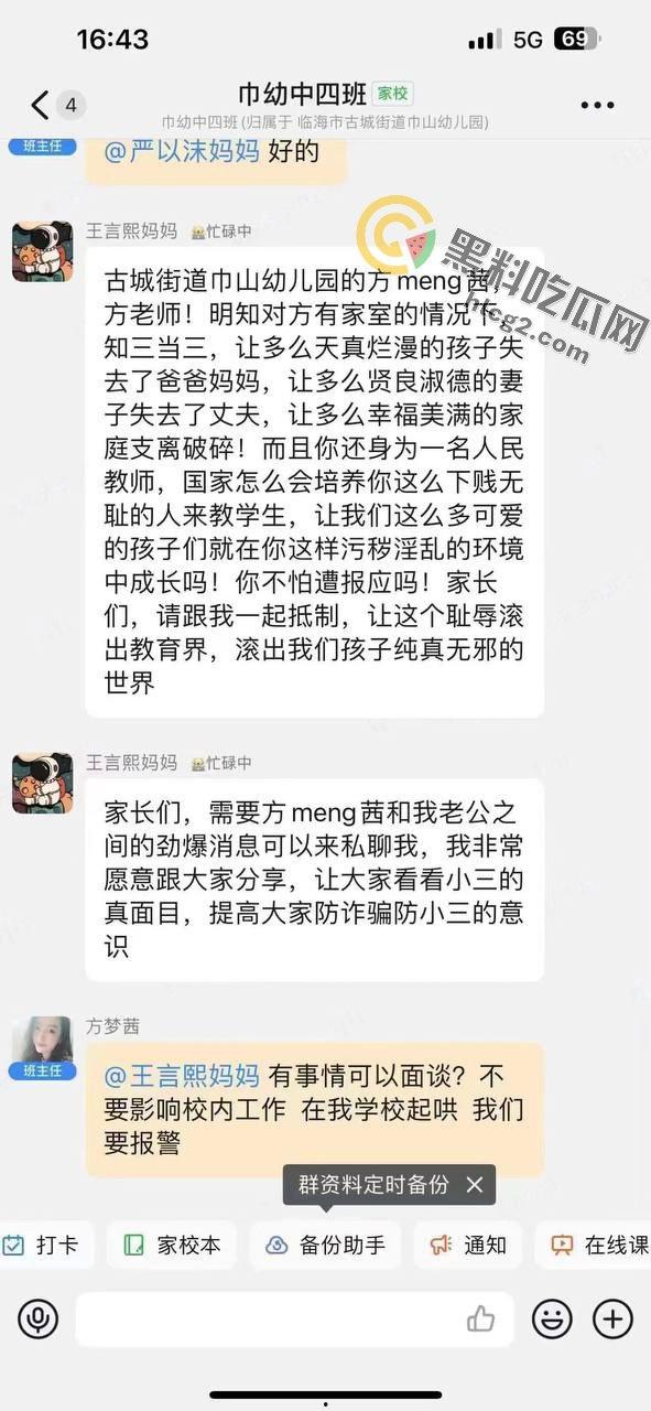 家长群爆炸!方茜哺乳期与多名家长乱搞,妻子们举横幅曝光,震撼学校!-1