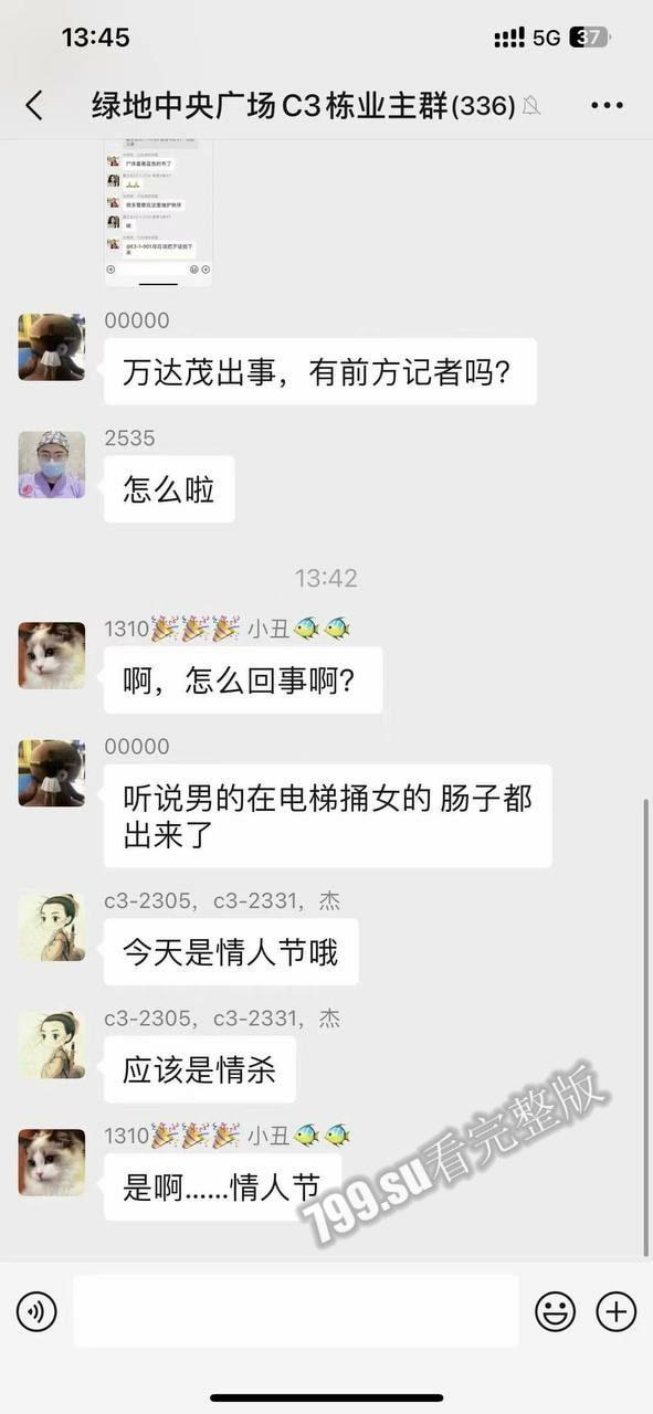 突发事件！2 月 14 日中午 南宁万达茂 发生情杀命案！-8