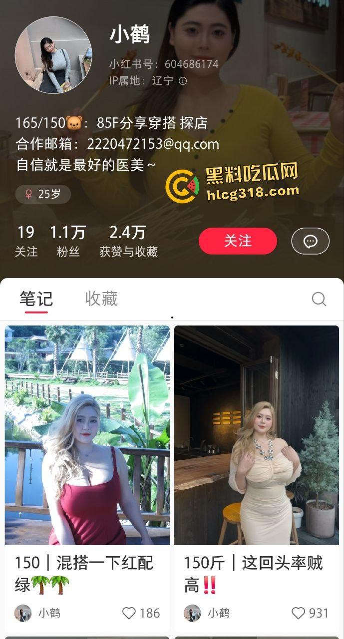 小红书【小鹤】照骗甜美纤细,现实坦克肥肉满身米其林?金主顶头皮硬上悔砸数万!-1
