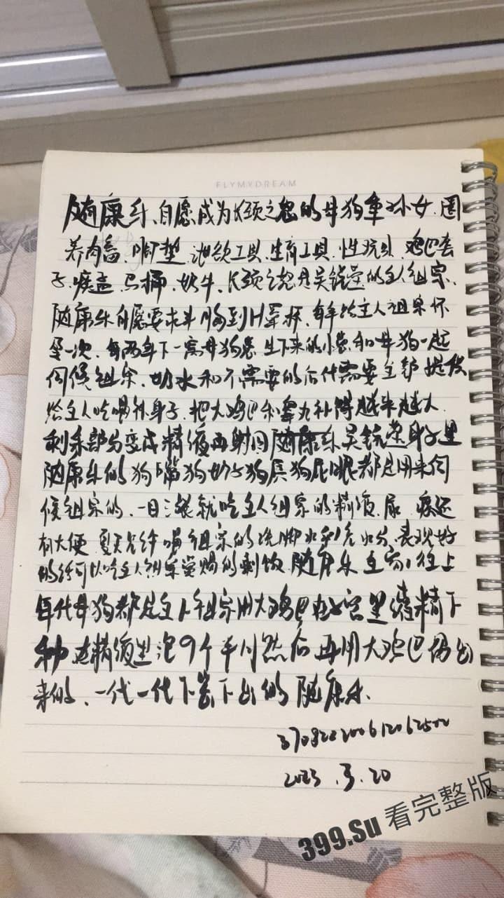 大神长颈之怒 洗脑大法 精神控制06年的山东小母狗 #随康乐 写下的性奴保证书并上供所有零花钱给主人 附带手持身份证自拍视频-2