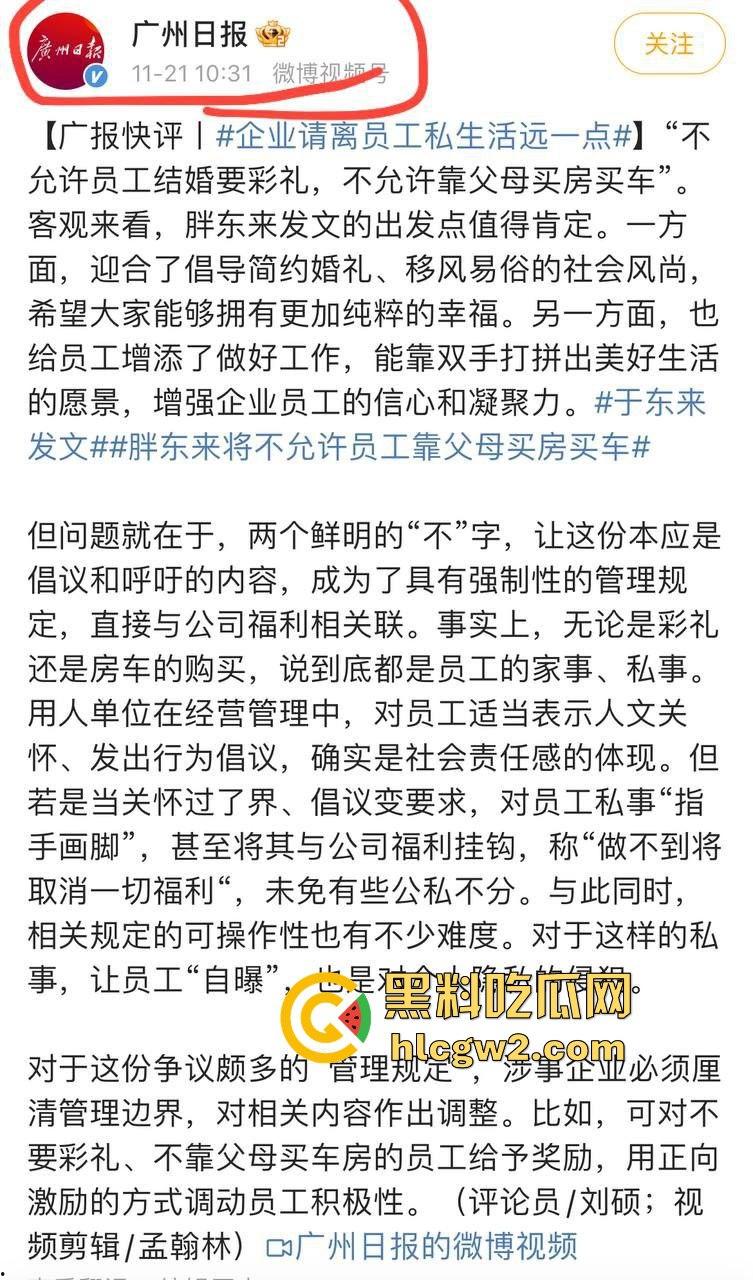 胖东来婚规引争议 不让要彩礼不准靠父母买房，官媒批评被怼：房产暴雷和996怎么没见你们跳得这么高？-6